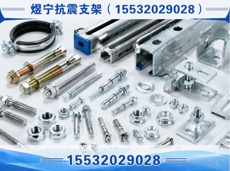 芜湖工程紧固件展示图